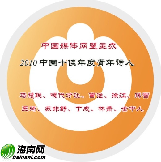 2010���Ї�ʮ���������Ԋ�ˡ��u�x�ҕ�