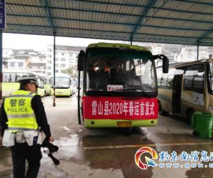 ��ɽ�h�e��2020�괺�\(y��n)��ͨ��ȫ����(d��ng)�xʽ